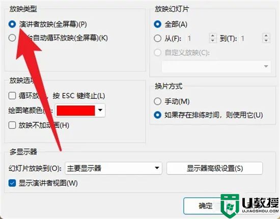 wps演讲者模式怎么开启 wps怎么设置ppt演讲者模式