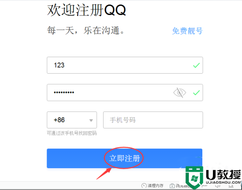 qq怎么注册新账号小号 怎么免费新建第二个qq号