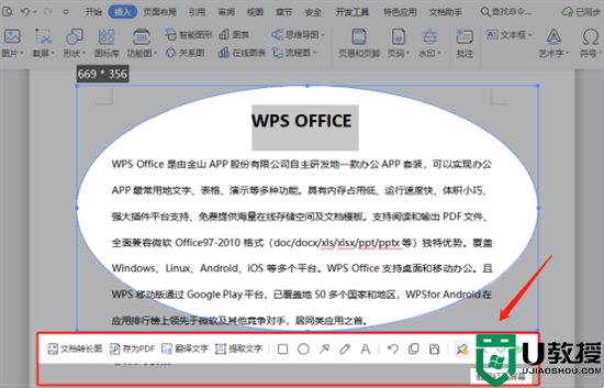 电脑wps截图怎么操作 wps自带截图功能在哪里