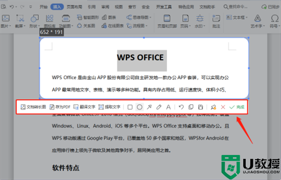 电脑wps截图怎么操作 wps自带截图功能在哪里