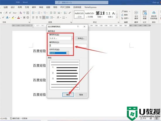 word序号怎么自动填充排序出来 电脑word表格如何自动填充序号