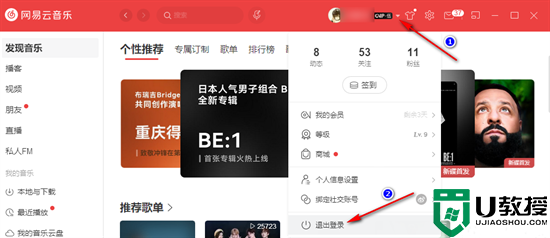 笔记本电脑网易云怎么退出登录账号 电脑网易云音乐如何退出登陆设备