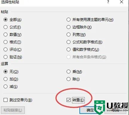 新版excel转置怎么操作 excel表格如何转置行和列