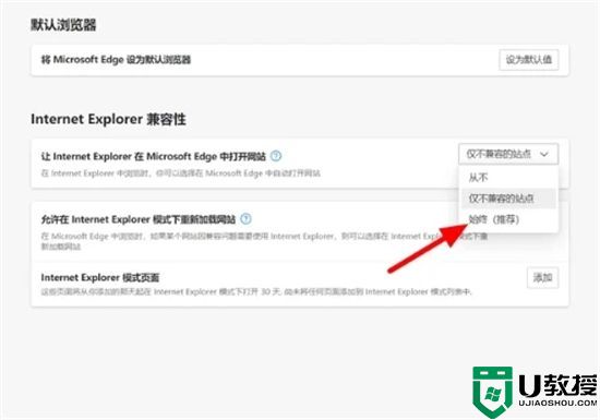 新版edge浏览器兼容模式怎么设置 win11edge怎么设置兼容性视图