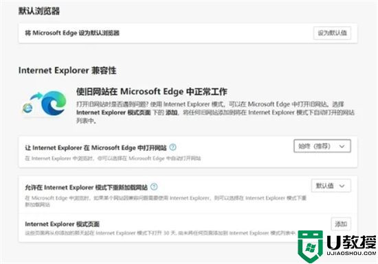 新版edge浏览器兼容模式怎么设置 win11edge怎么设置兼容性视图