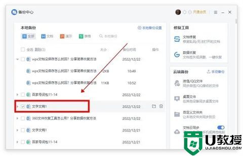 wps编辑后未保存还能找回吗 wps做一半没保存能找回吗