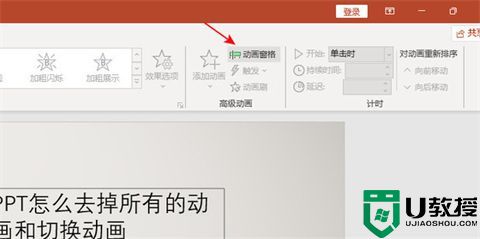 ppt动画效果怎么全部取消 ppt模板自带动画怎么去掉