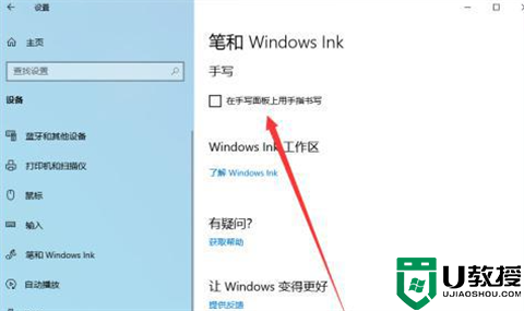 win10一按w键就弹出手写笔怎么关闭掉 win10按wasd键乱弹东西