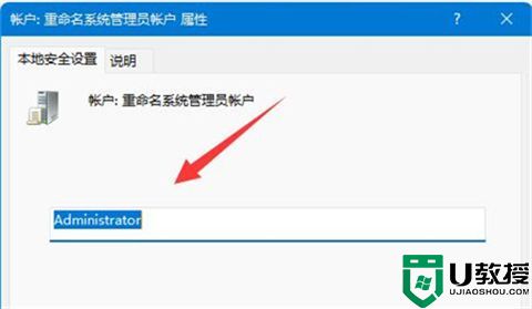 win11管理员账户为啥不能改 win11管理员账户怎么更改名字