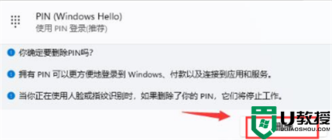 win11如何取消pin开机密码 win11怎样关闭登录密码