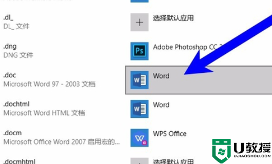 win10如何把wps设为默认办公软件 wpsoffice怎么设为默认办公软件打开