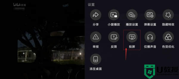 哔哩哔哩怎么投屏到电视？b战投屏电视的方法教程分享！