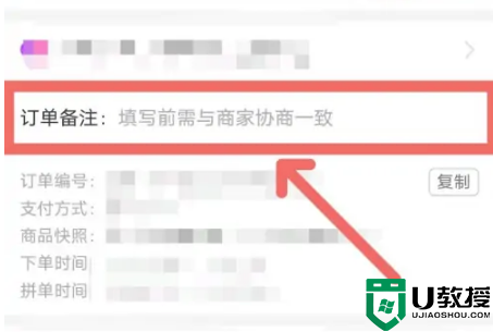 拼多多怎么备注留言？拼多多备注留言信息写哪里？看了你就知道！