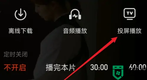 芒果TV怎么投屏？芒果TV投屏功能在哪？看了你就知道！