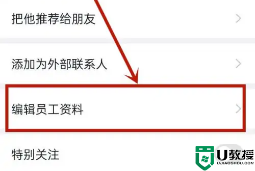 钉钉怎么删除离职人员？如何修改离职员工？方法分享！