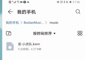 波点音乐下载的音乐在哪个文件夹？波点音乐下载歌曲存储路径分享！