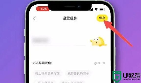 闲鱼会员名怎么改？闲鱼会员名修改步骤分享！