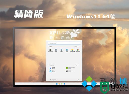 windows11最新精简版系统下载 win11系统64位极度精简版下载