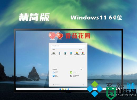 番茄花园ghost win11系统下载 windows11系统官方最新版下载