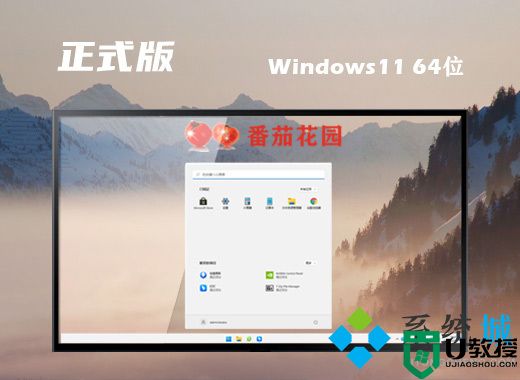 番茄花园ghost win11系统下载 windows11系统官方最新版下载