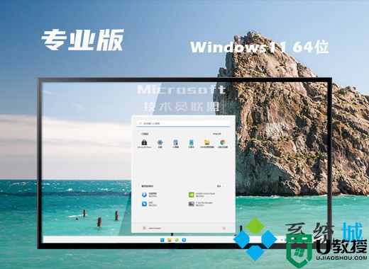 技术员联盟win11 64位系统下载 windows11官方最新版系统下载