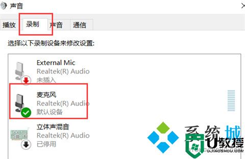 电脑麦克风没声音怎么办 电脑麦克风没声音的解决方法