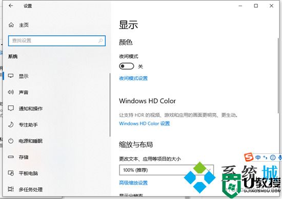 电脑护眼模式怎么设置 win10护眼模式怎么设置