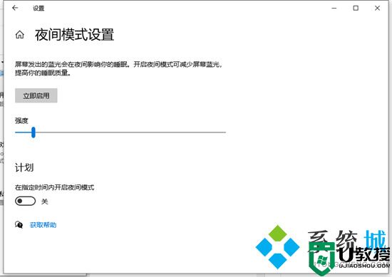 电脑护眼模式怎么设置 win10护眼模式怎么设置