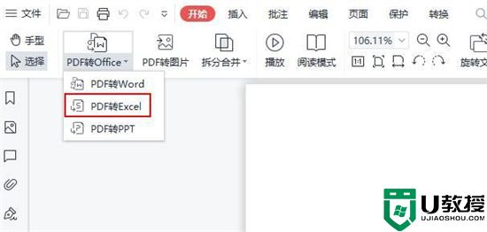 怎么把pdf转换成excel文件 如何把pdf转换成excel表格