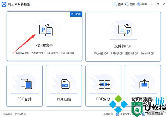 怎么把pdf转换成excel文件 如何把pdf转换成excel表格