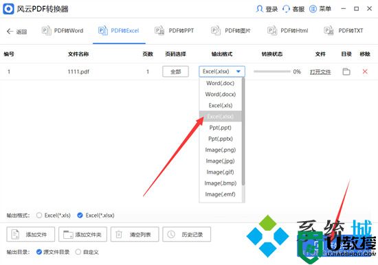 怎么把pdf转换成excel文件 如何把pdf转换成excel表格