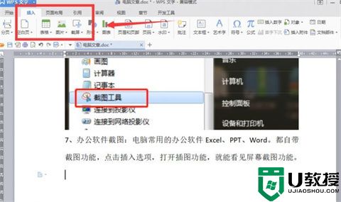 电脑上怎么截图怎么操作 电脑上截图操作的八种方法介绍