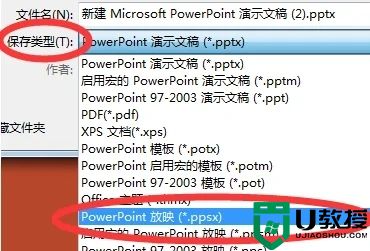 ppsx是什么格式 ppsx格式保存的方法