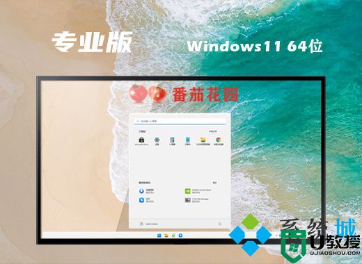 番茄花园win11系统64位下载 windows11原版系统下载