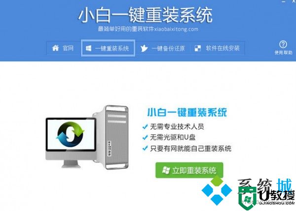 重装系统用什么软件好 最好的系统重装软件