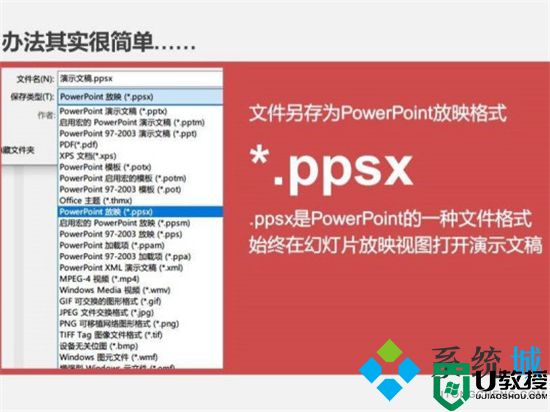 ppsx是什么格式 ppsx格式保存的方法