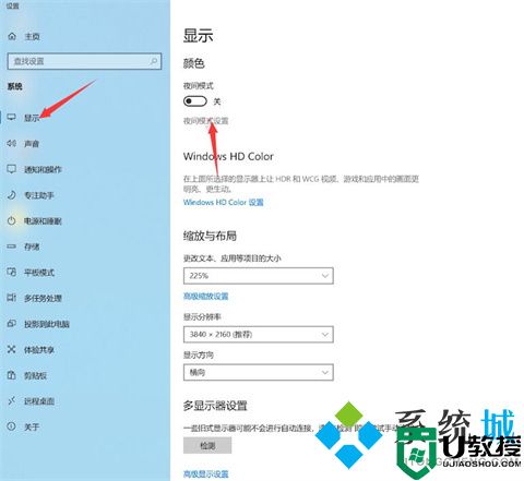 电脑护眼模式怎么设置 win10电脑护眼模式的设置方法