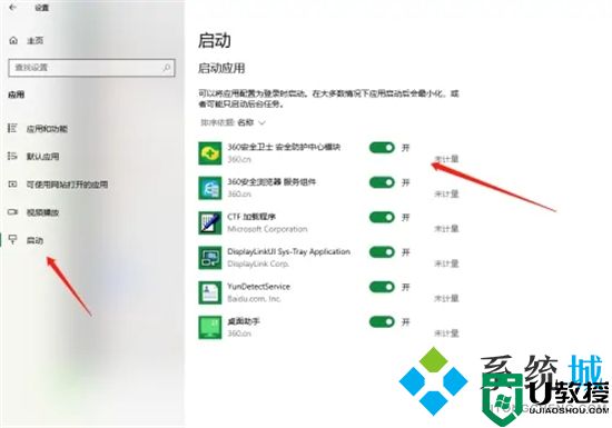 电脑开机启动项在哪里设置 电脑启动项怎么设置启动项