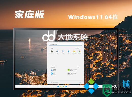 大地系统win11纯净家庭版系统下载 win11免费精简版系统下载