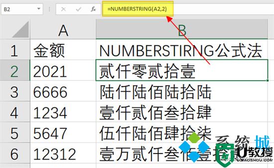 小写数字怎么转换大写 数字小写转换成大写的方法