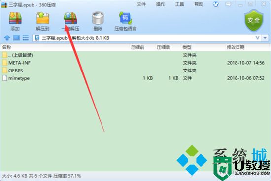 epub怎么转换成txt epub格式转换txt的方法