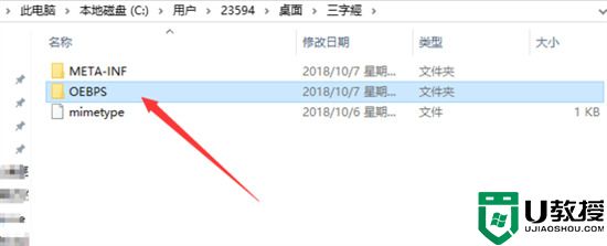 epub怎么转换成txt epub格式转换txt的方法