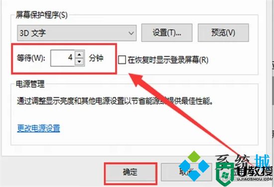 电脑屏保怎么设置时间 电脑屏保时间太短怎么设置