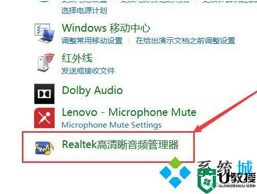 电脑没有realtek音频管理器怎么办 win10控制面板没有realtek音频管理器怎么处理