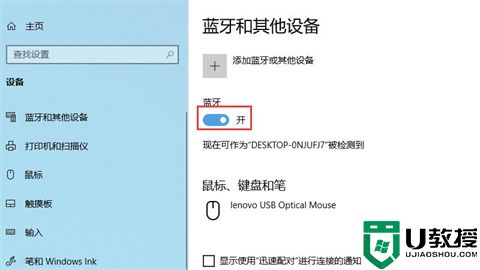 台式电脑蓝牙在哪里打开 电脑怎么打开蓝牙