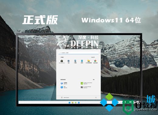 深度技术win11正式版系统下载 win11 ghost官方原版系统下载