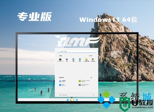 雨林木风win11系统专业版下载 64位win11稳定中文版系统下载