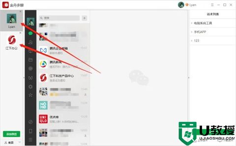 电脑微信怎么登录两个账号 电脑微信登录两个账号的方法