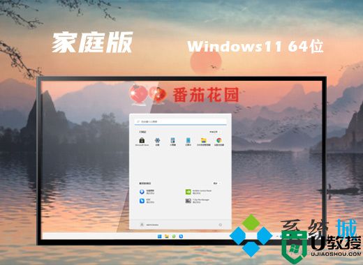 番茄花园ghost win11家庭版系统下载 win11系统64位免激活下载