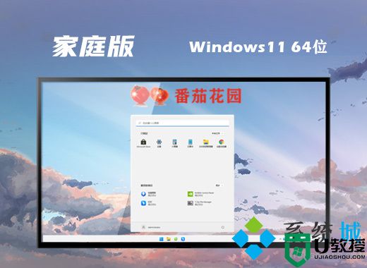 番茄花园ghost win11家庭版系统下载 win11系统64位免激活下载